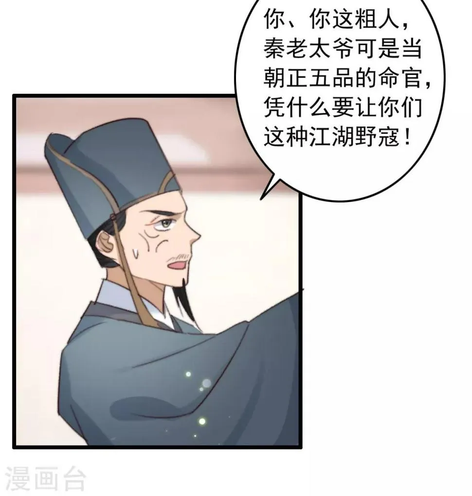 第121话 滚 第11页