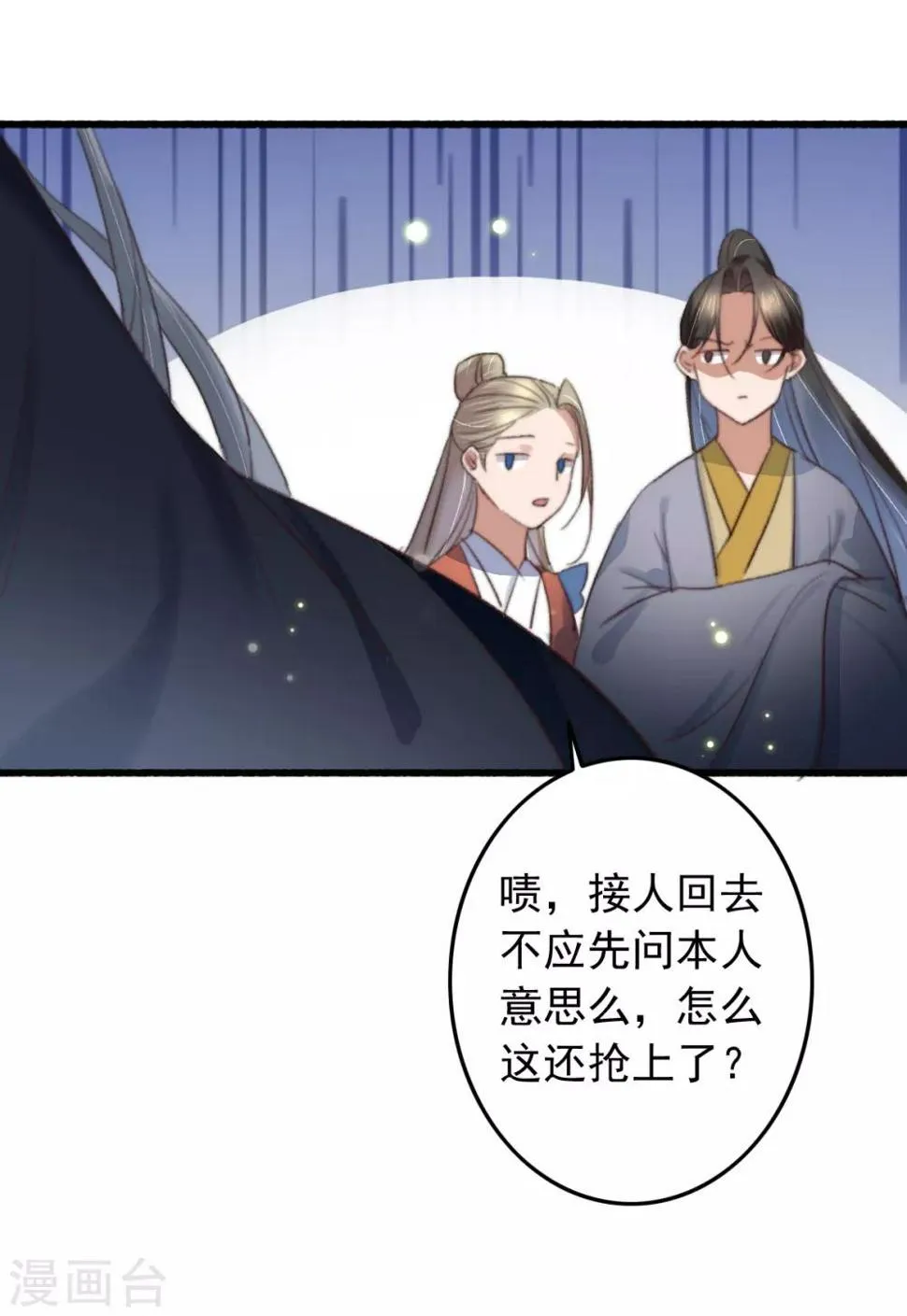 第121话 滚 第12页