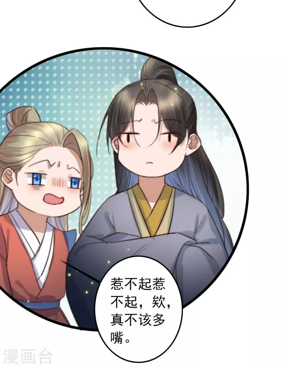 第121话 滚 第14页