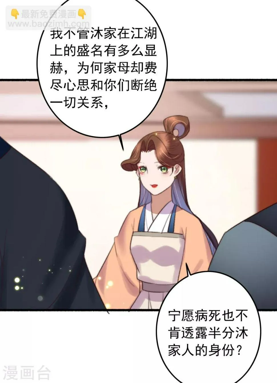第121话 滚 第23页