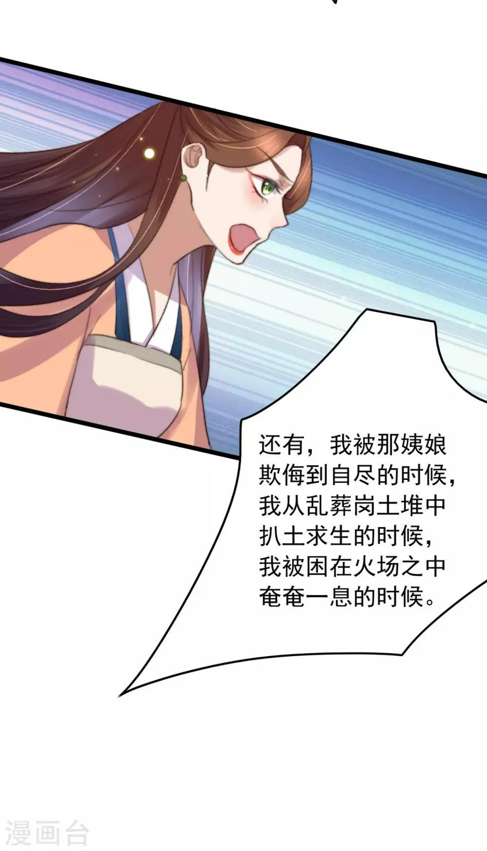 第121话 滚 第25页
