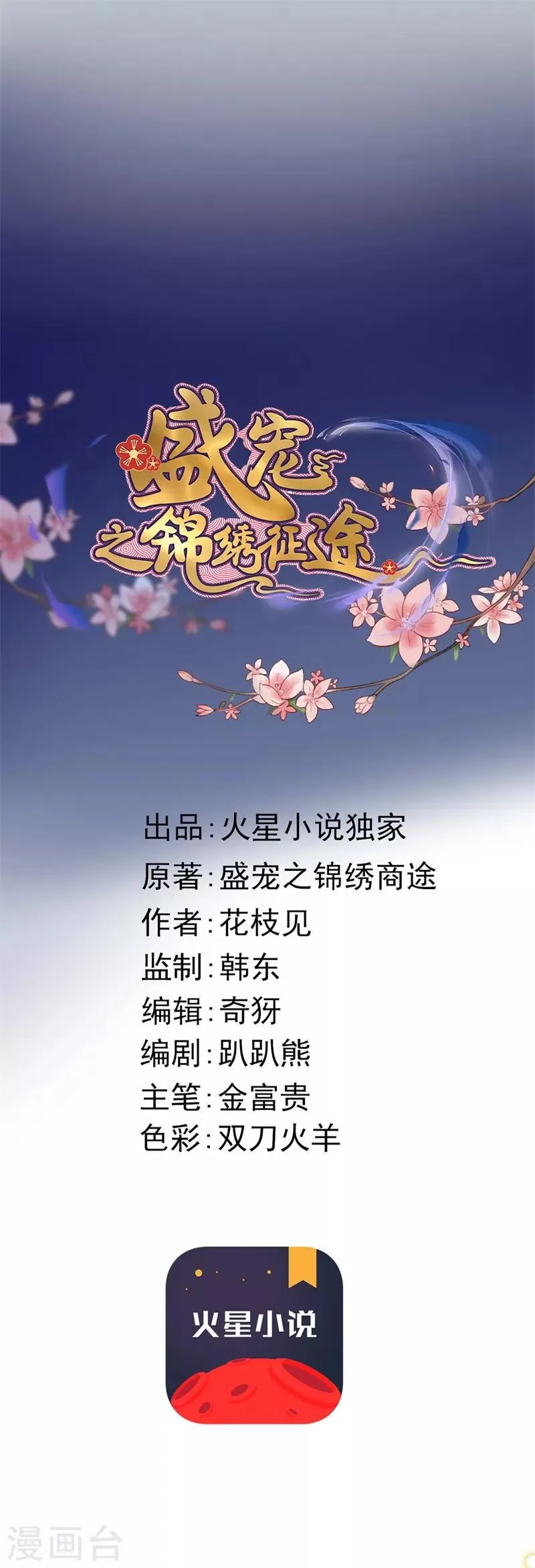 第122话 多出来的迷弟 第1页