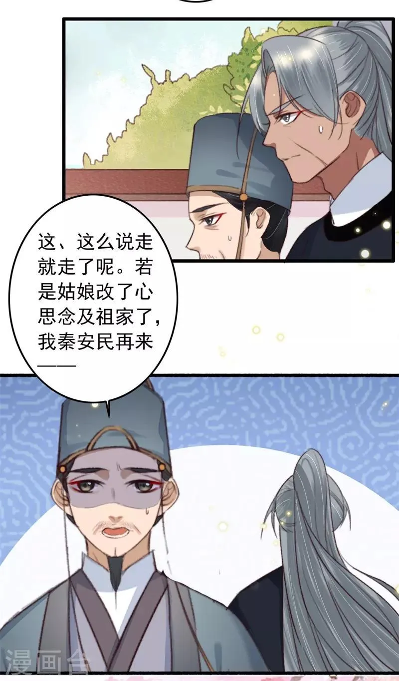 第122话 多出来的迷弟 第3页