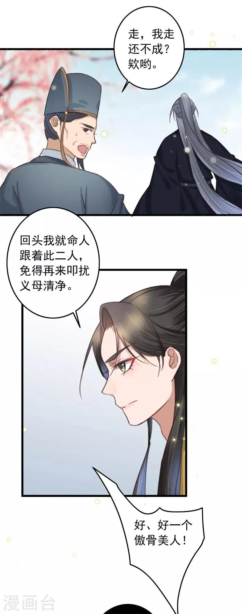 第122话 多出来的迷弟 第5页