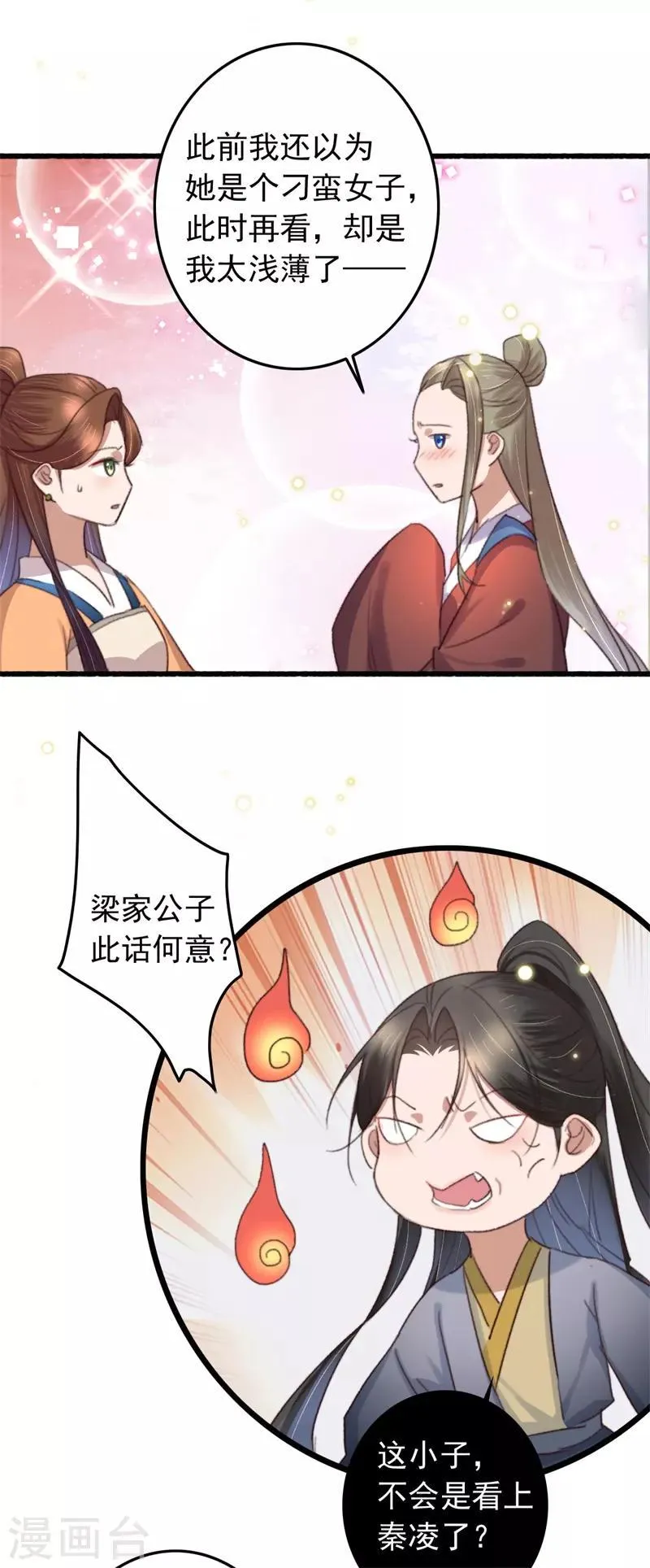 第122话 多出来的迷弟 第7页
