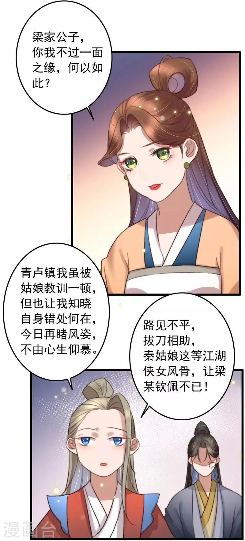 第122话 多出来的迷弟 第10页