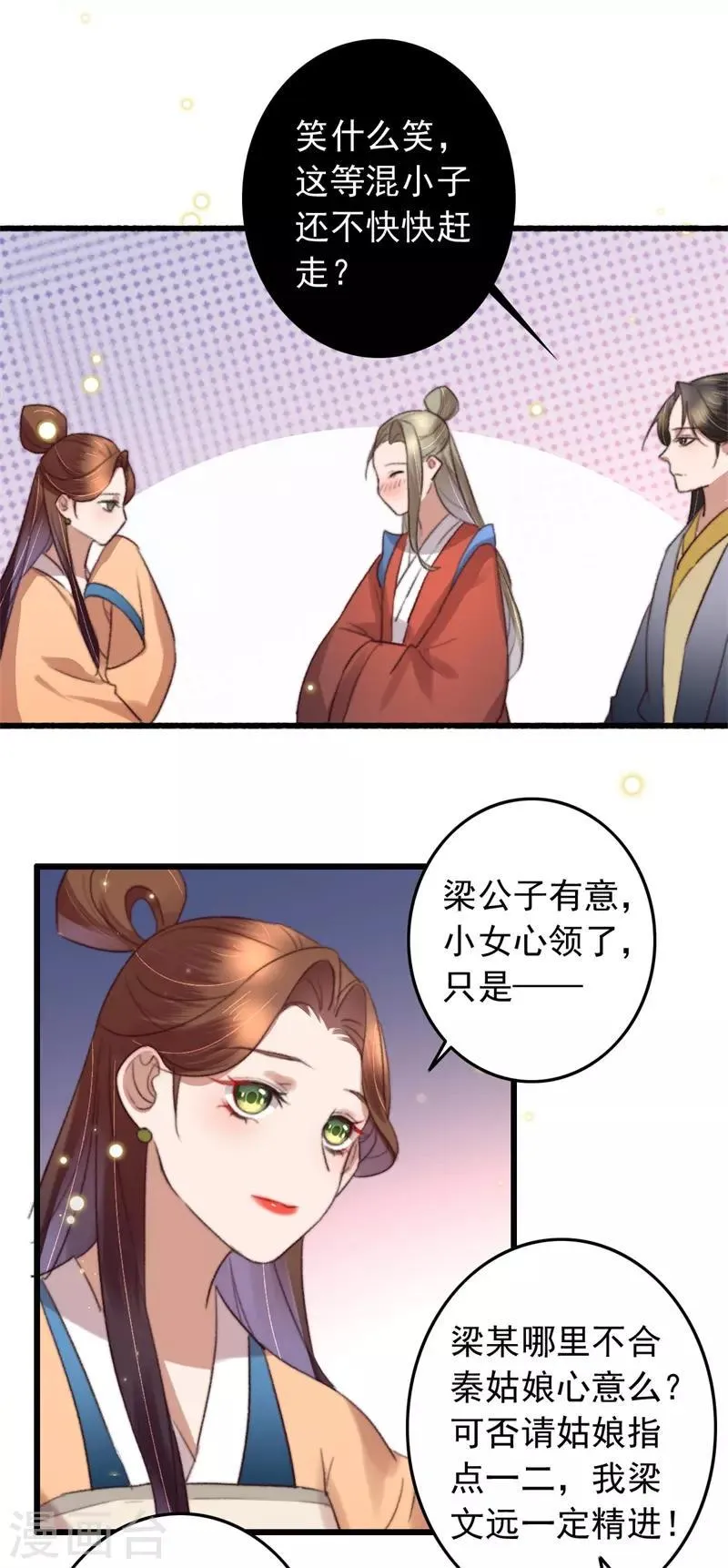 第122话 多出来的迷弟 第11页