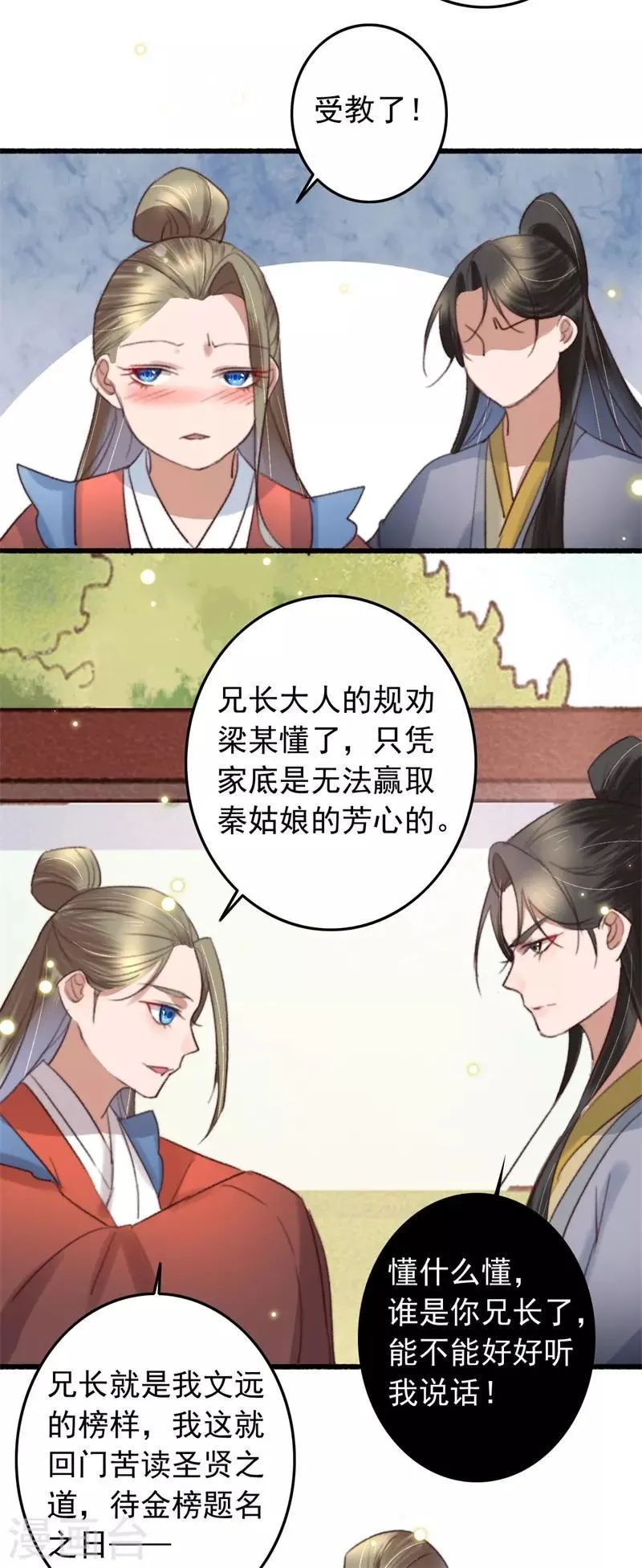 第122话 多出来的迷弟 第14页