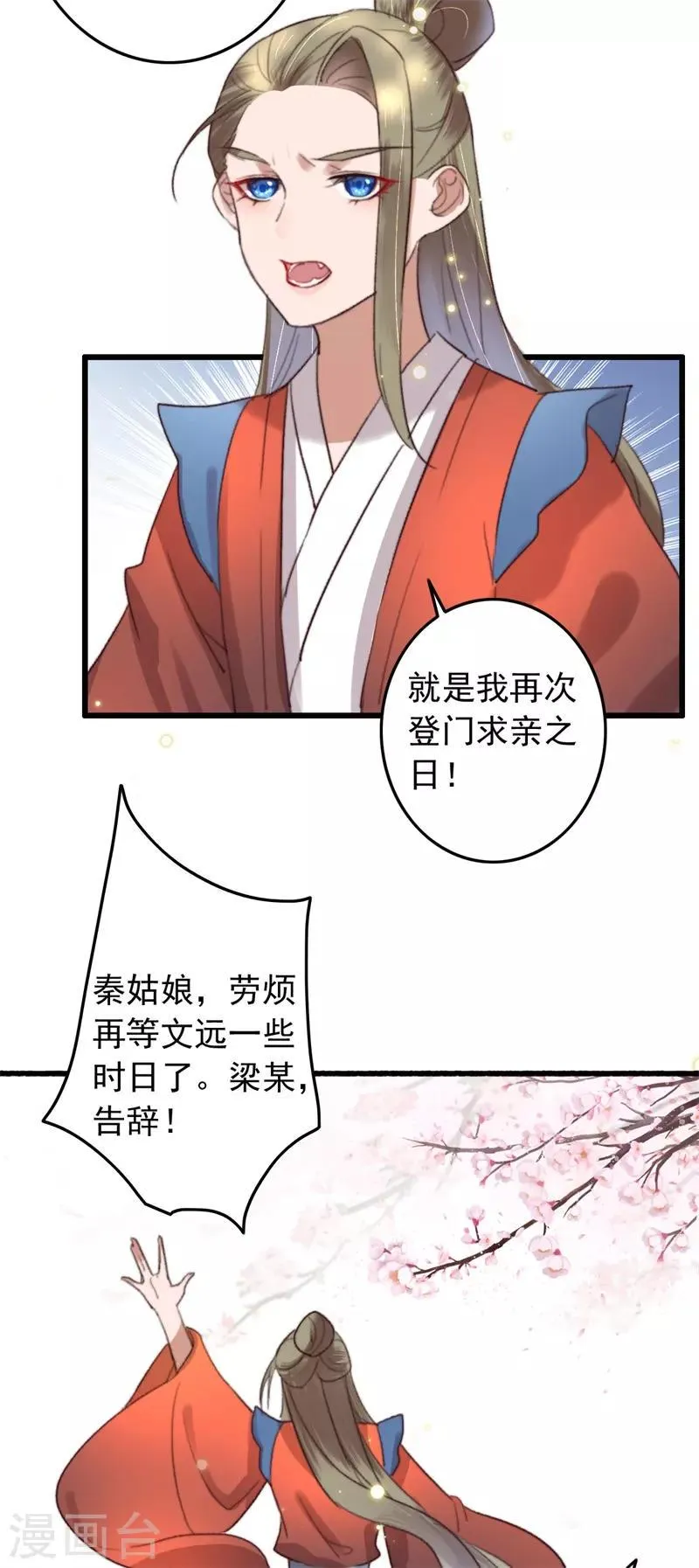 第122话 多出来的迷弟 第15页
