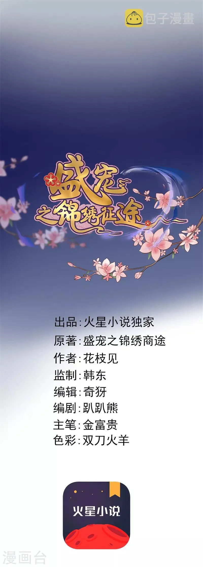 第123话 谁更霸道 第1页