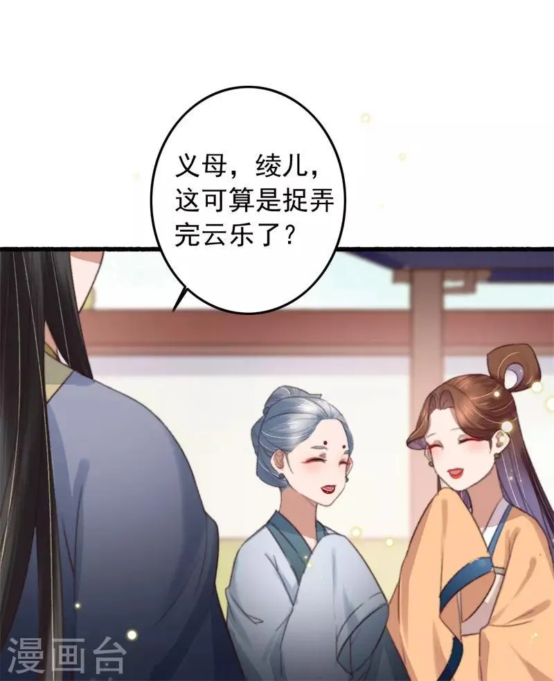 第123话 谁更霸道 第2页