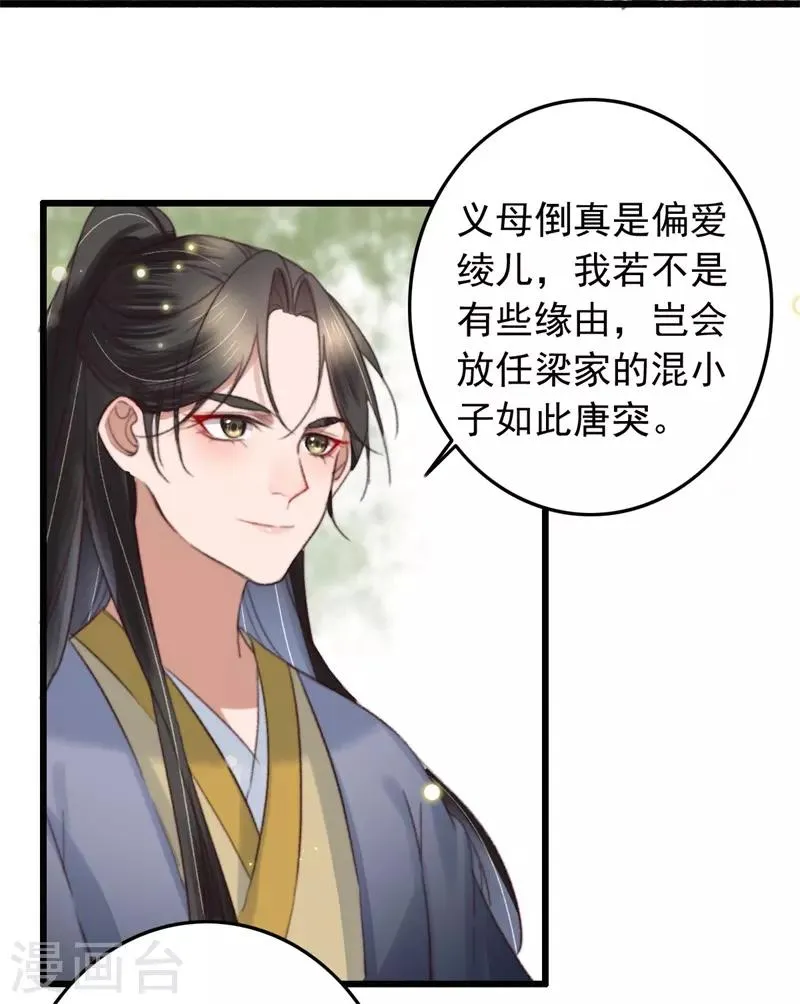 第123话 谁更霸道 第3页