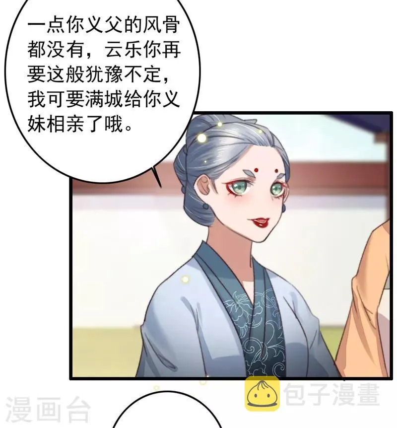第123话 谁更霸道 第4页