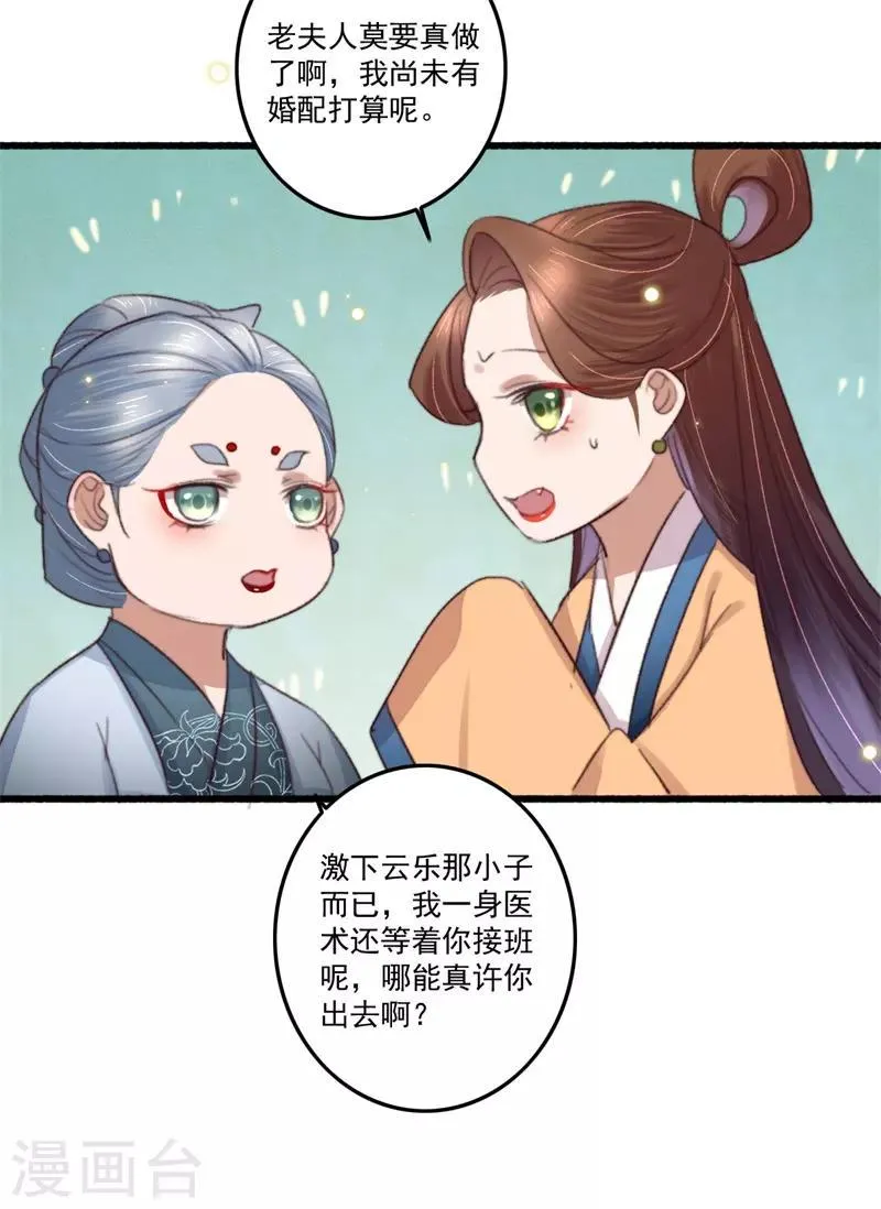 第123话 谁更霸道 第5页