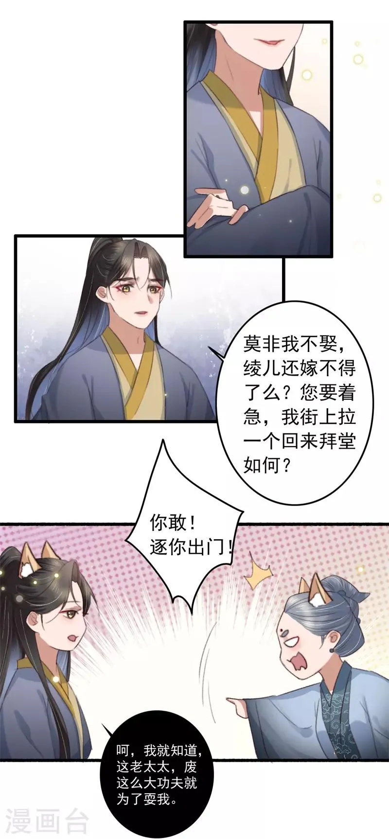 第123话 谁更霸道 第6页