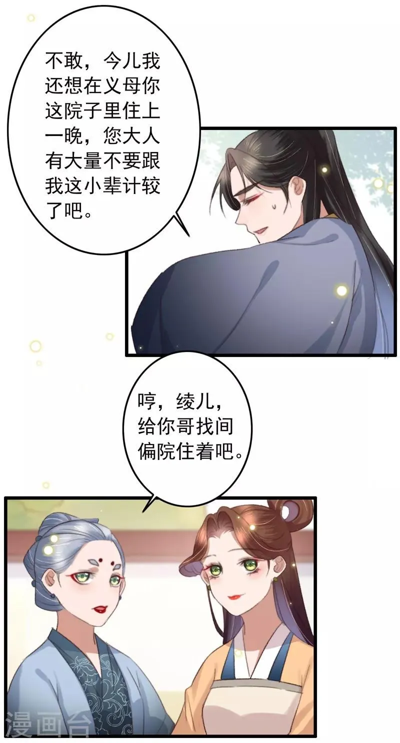 第123话 谁更霸道 第7页