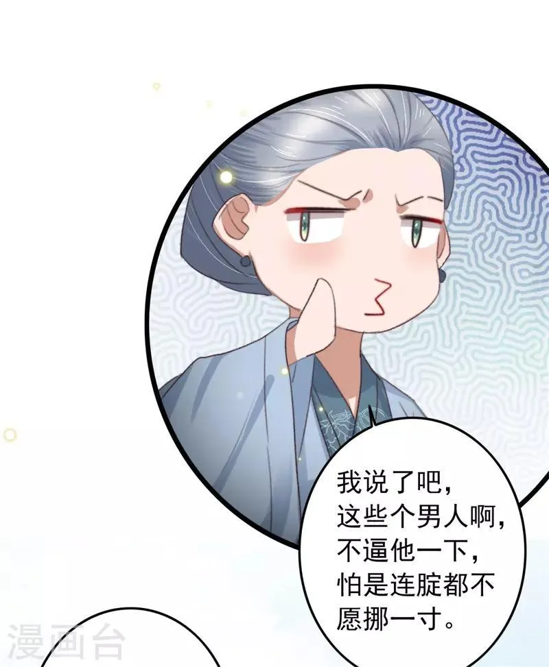 第123话 谁更霸道 第8页