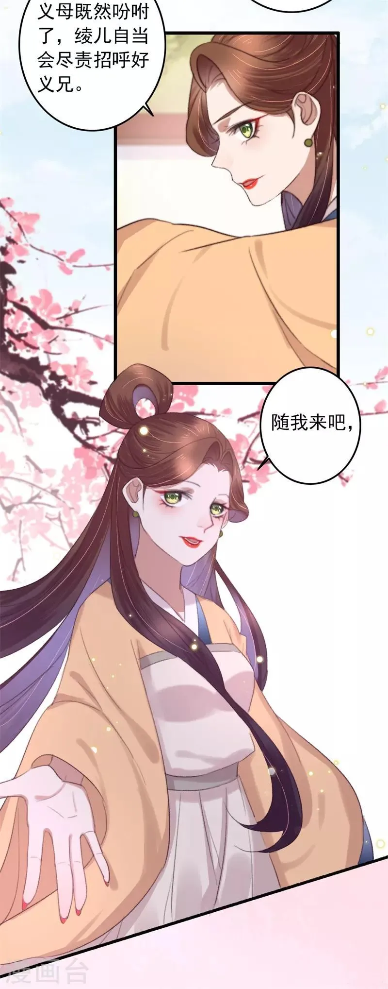 第123话 谁更霸道 第9页