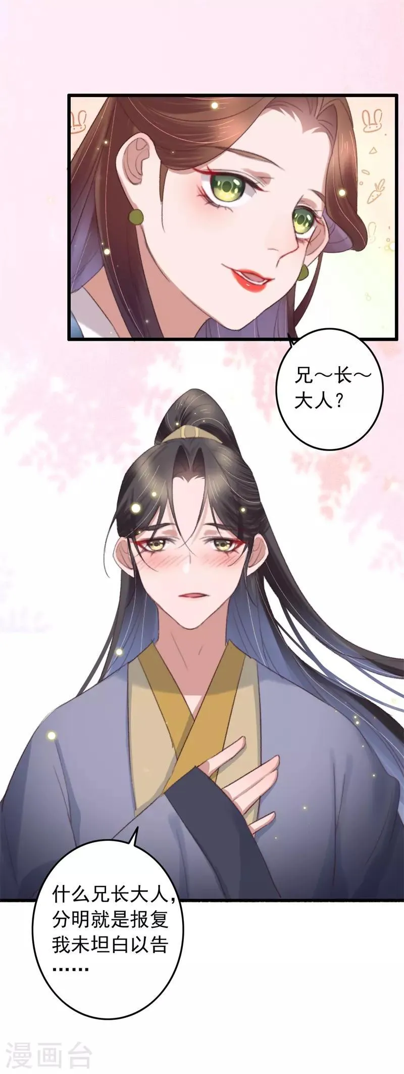 第123话 谁更霸道 第10页