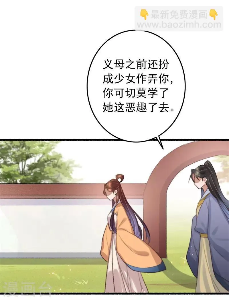 第123话 谁更霸道 第11页