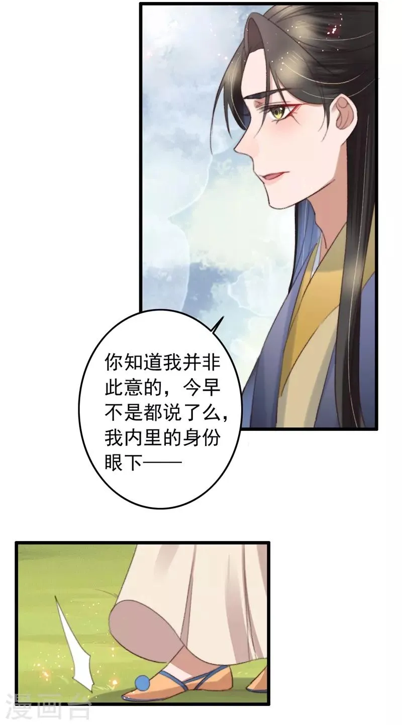 第123话 谁更霸道 第13页
