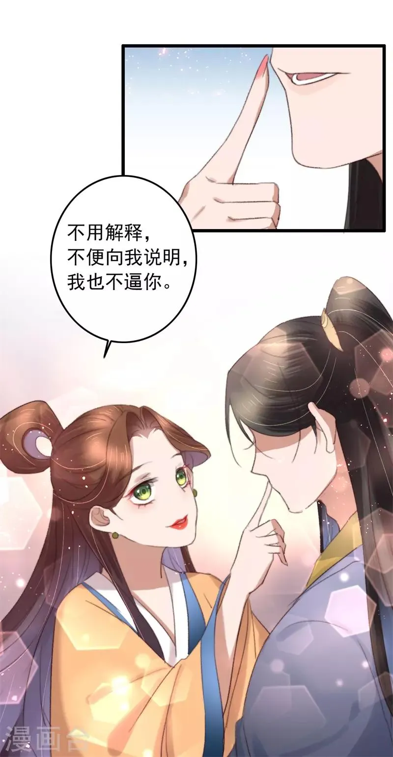 第123话 谁更霸道 第14页