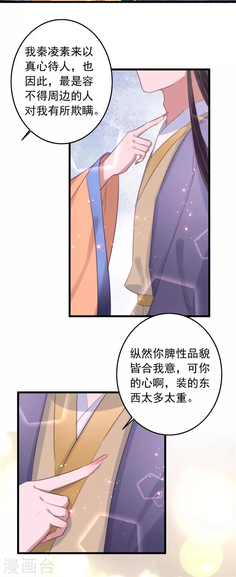 第123话 谁更霸道 第15页