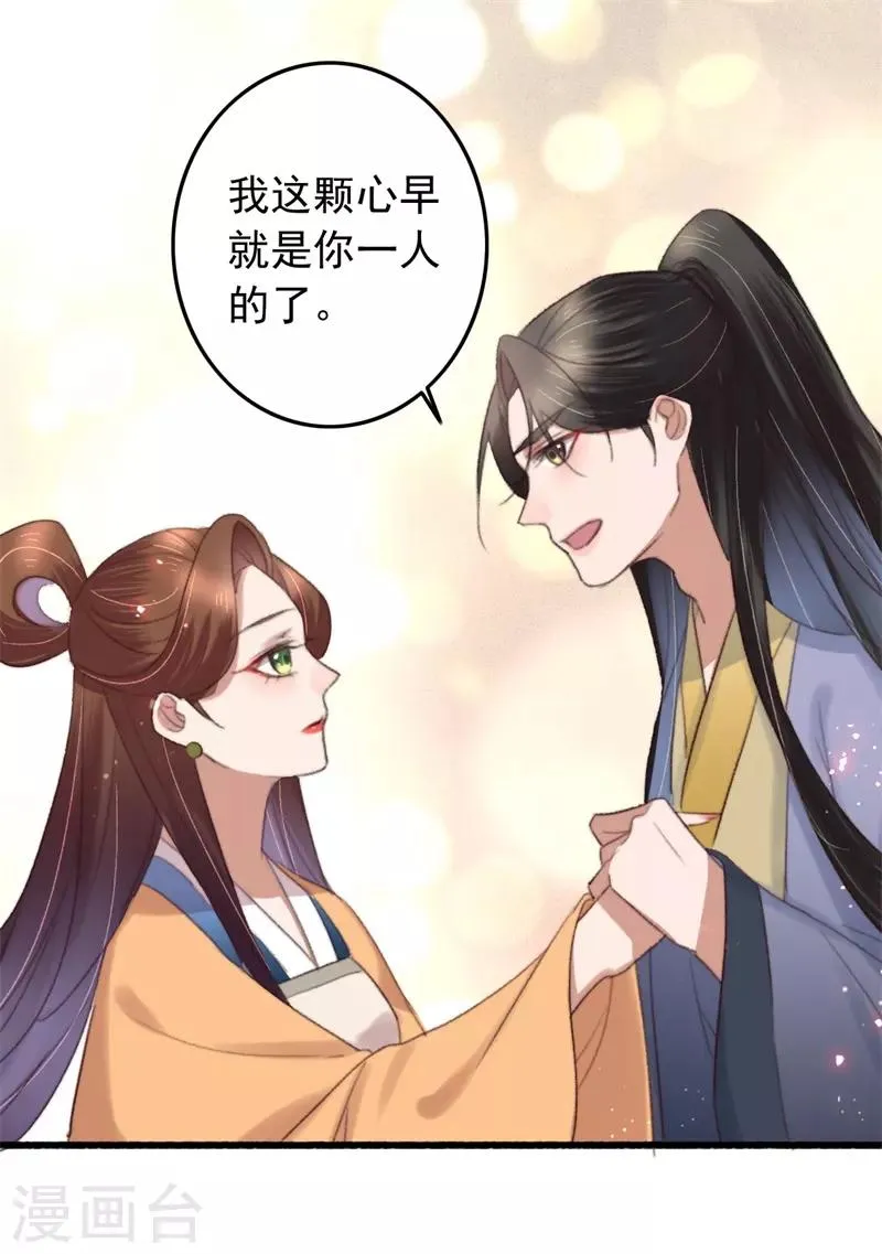 第123话 谁更霸道 第16页