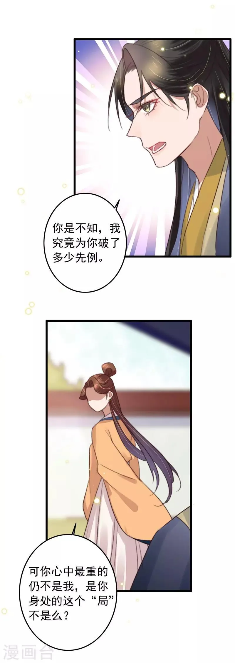第123话 谁更霸道 第18页