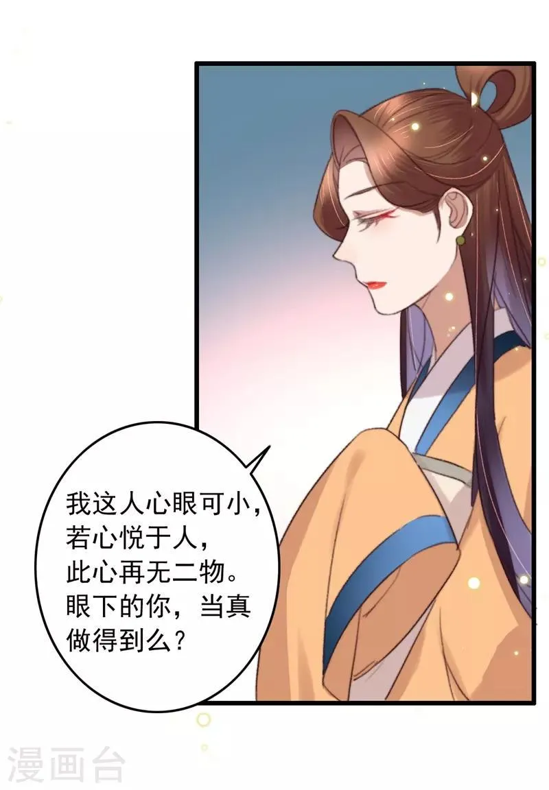 第123话 谁更霸道 第19页