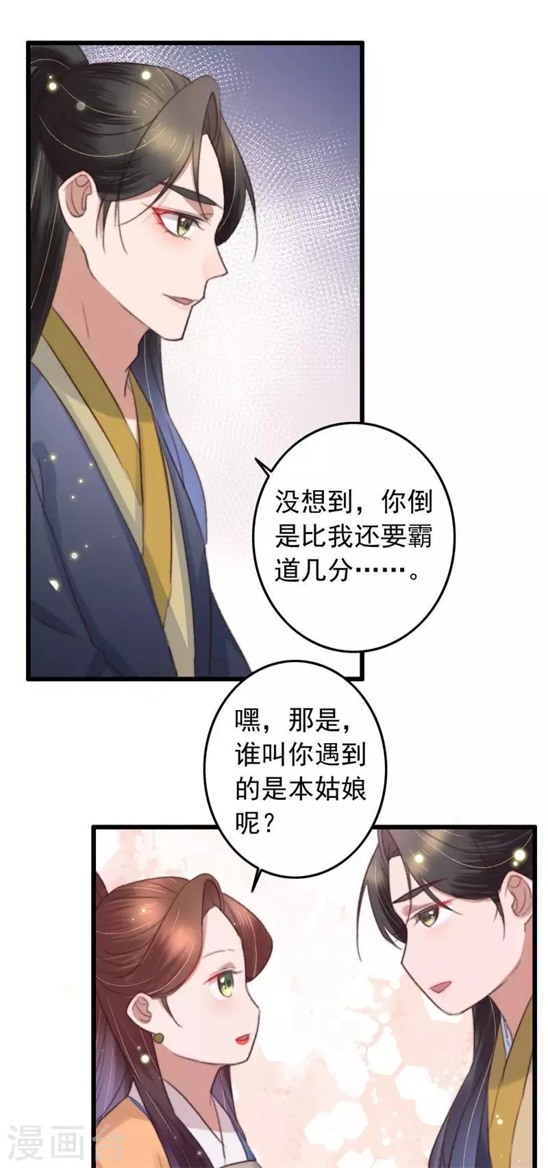 第123话 谁更霸道 第20页