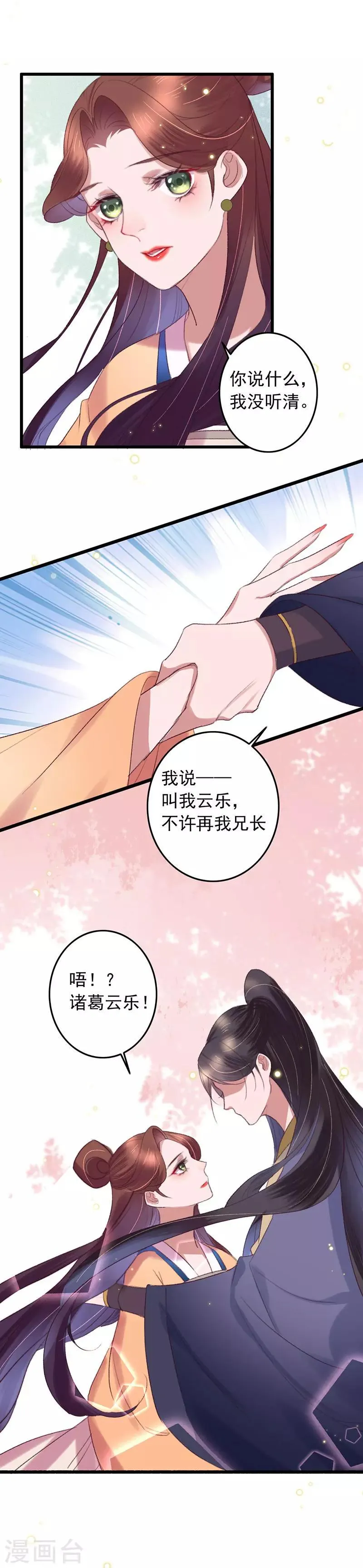 第124话 不准叫我哥 第2页