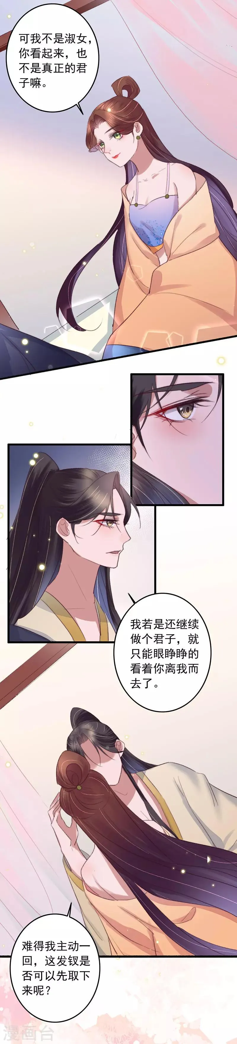 第124话 不准叫我哥 第7页