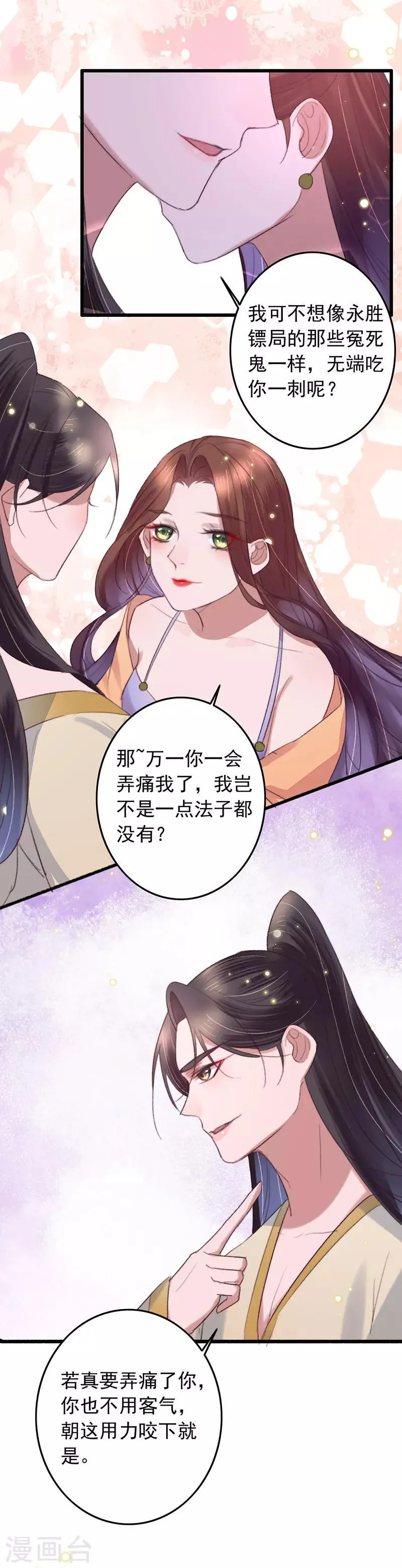 第124话 不准叫我哥 第8页