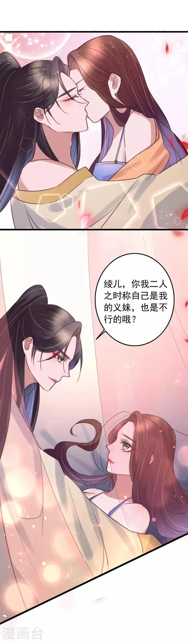 第124话 不准叫我哥 第10页