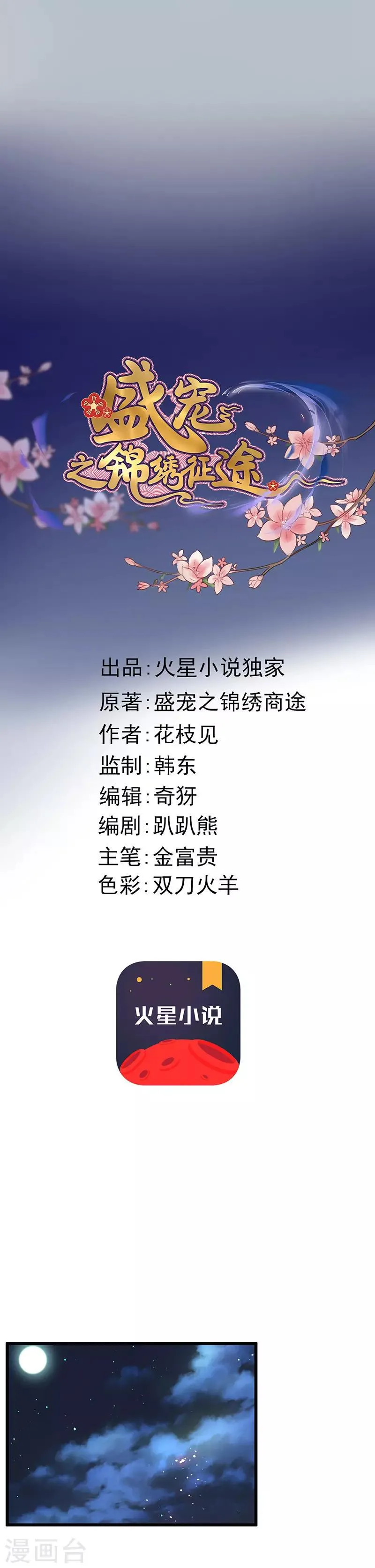 第125话 我中意于你 第1页