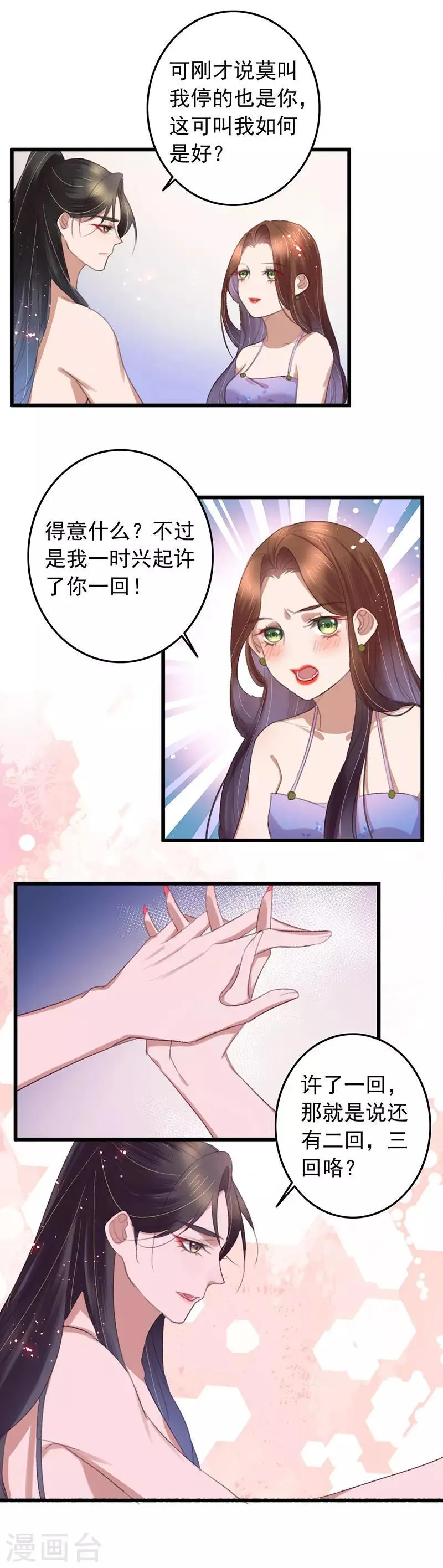 第125话 我中意于你 第3页