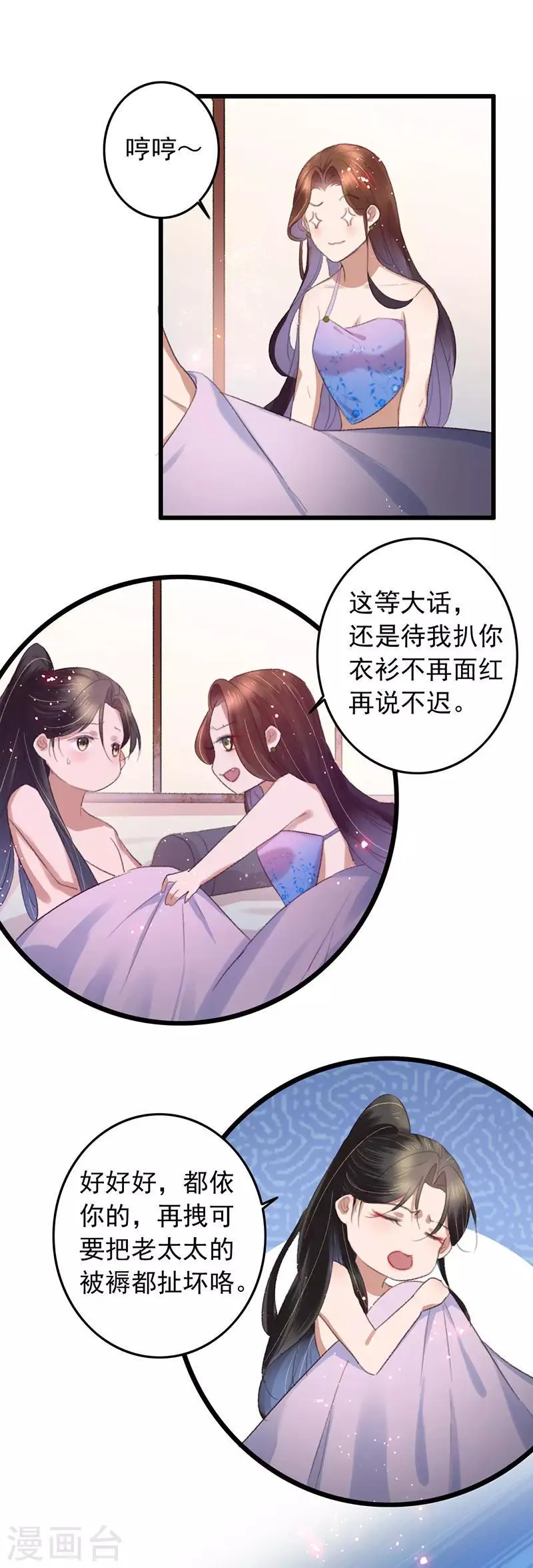 第125话 我中意于你 第4页