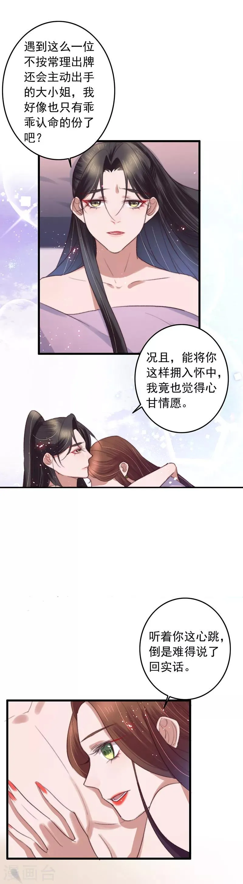 第125话 我中意于你 第6页