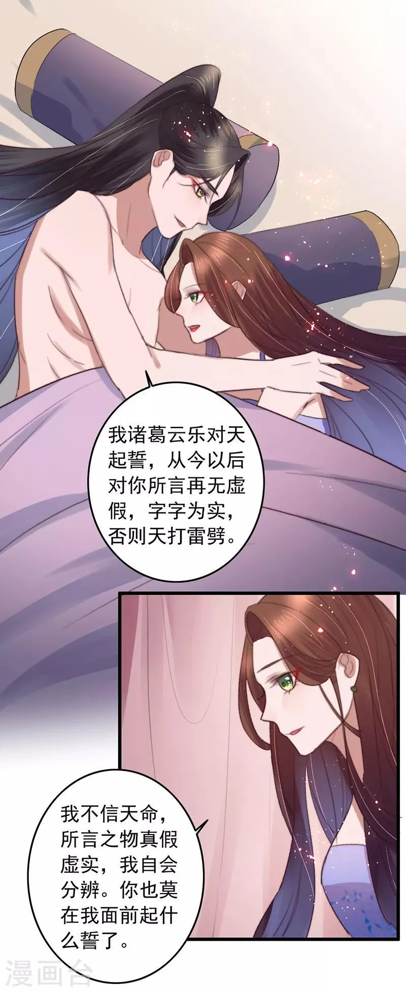 第125话 我中意于你 第7页