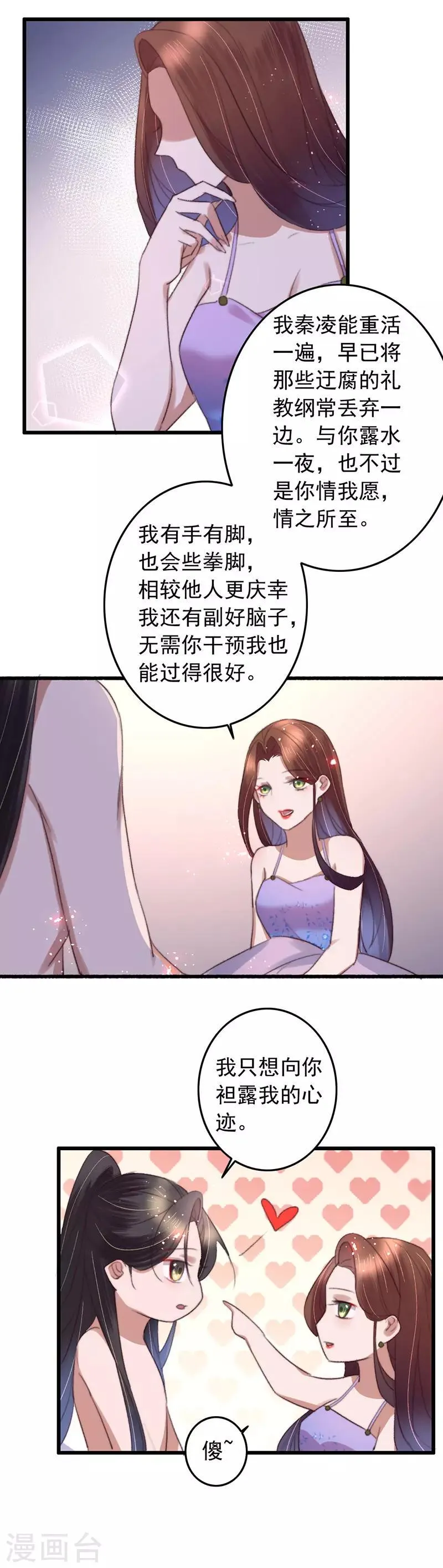 第125话 我中意于你 第8页