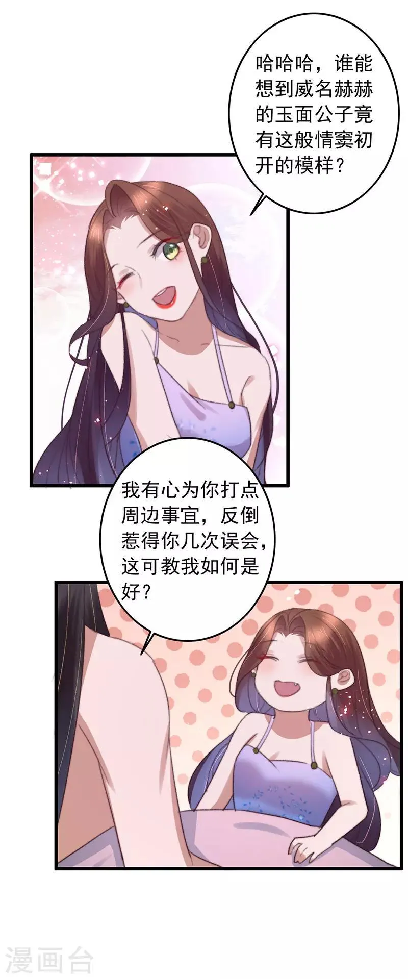 第125话 我中意于你 第9页