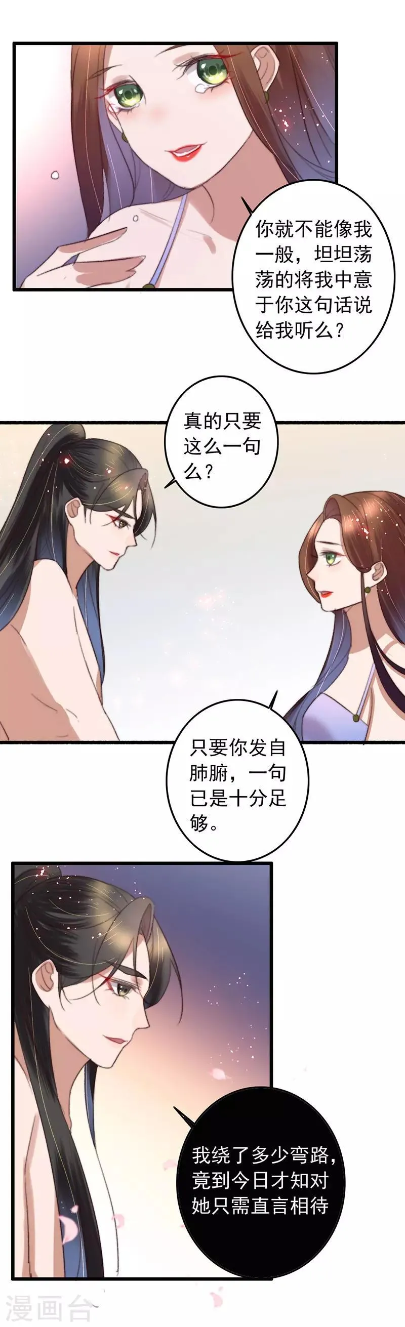 第125话 我中意于你 第10页