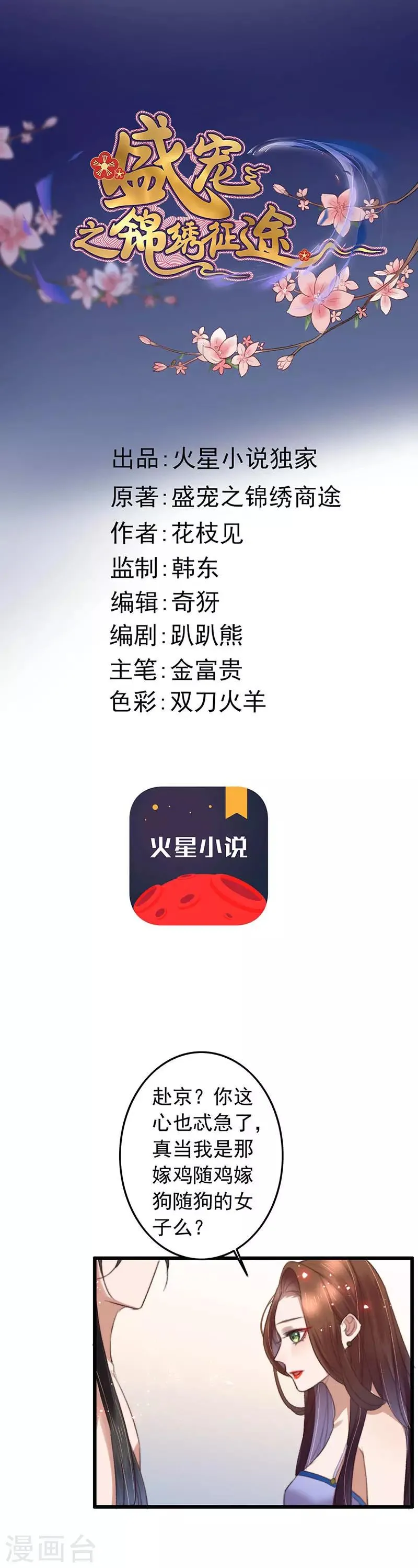 第126话 当上首富跟我走 第1页
