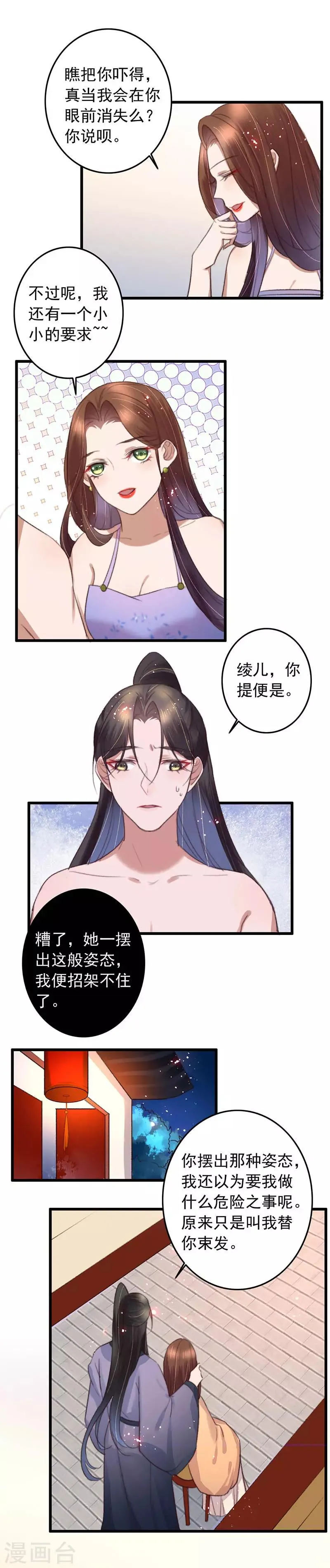 第126话 当上首富跟我走 第3页