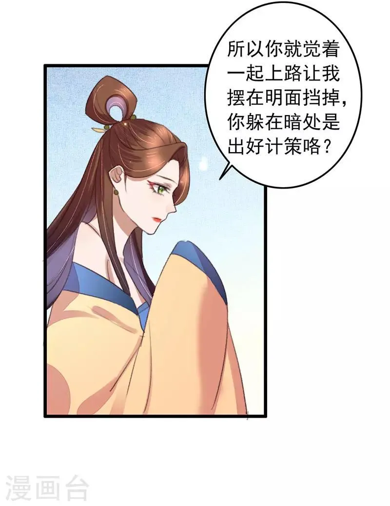 第126话 当上首富跟我走 第5页