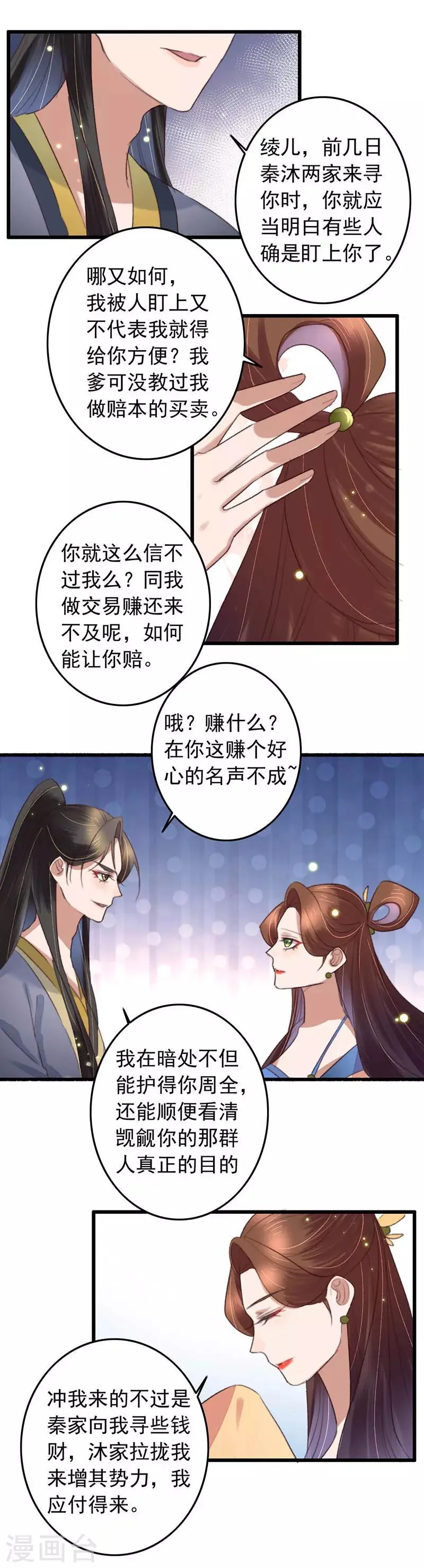 第126话 当上首富跟我走 第6页