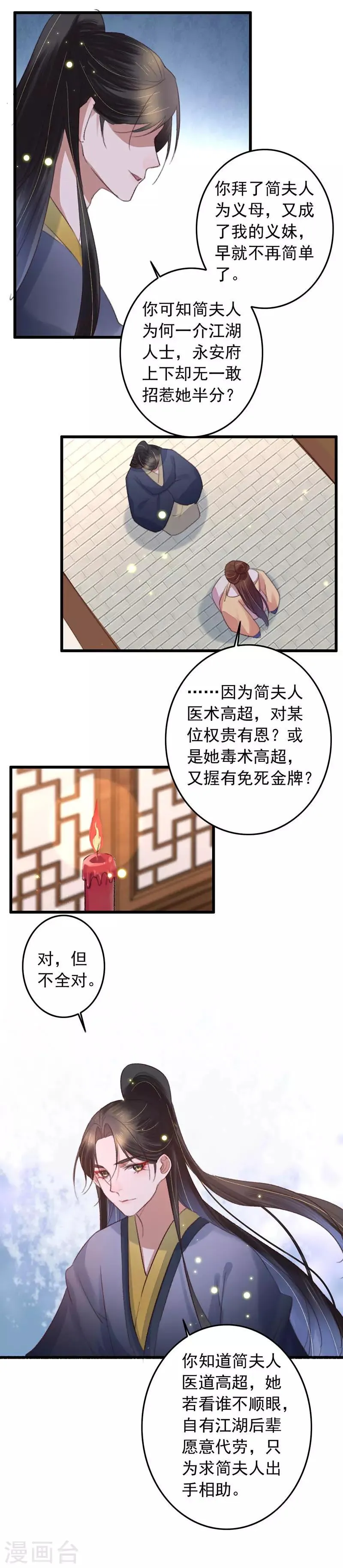 第126话 当上首富跟我走 第7页