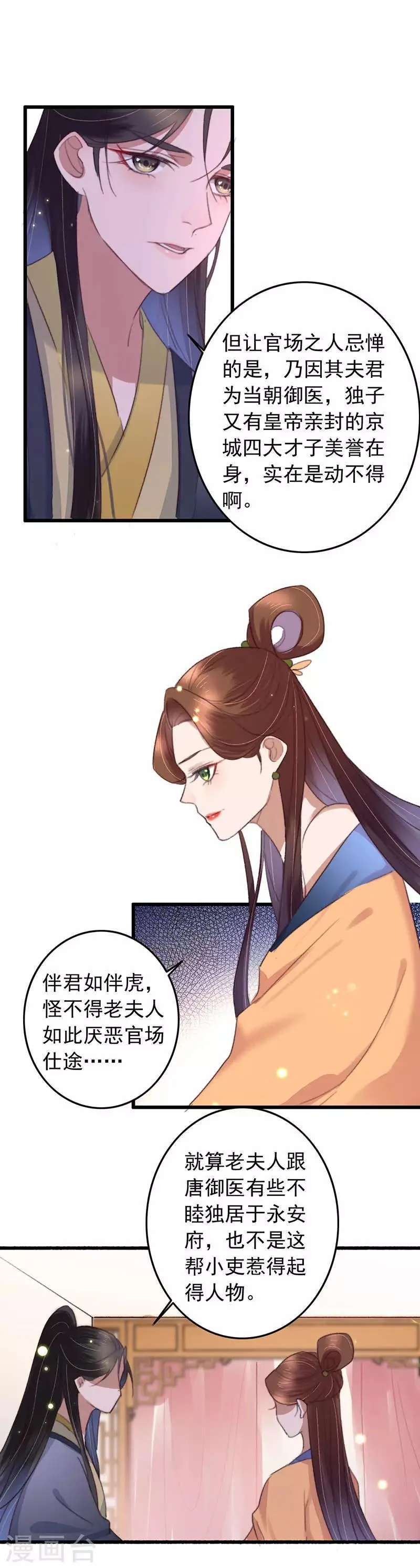 第126话 当上首富跟我走 第8页