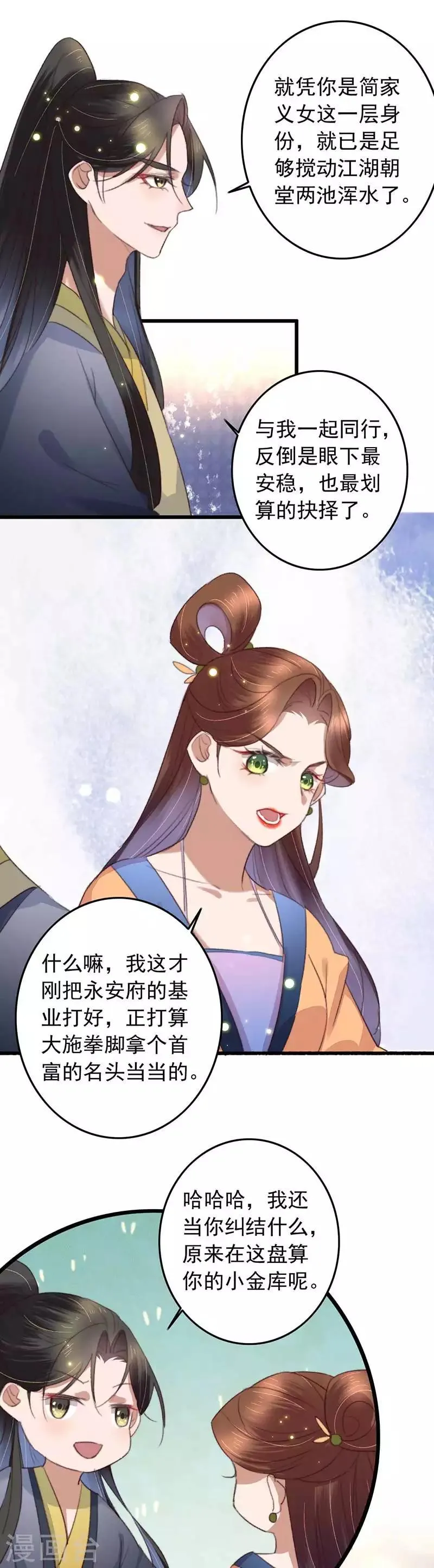第126话 当上首富跟我走 第9页